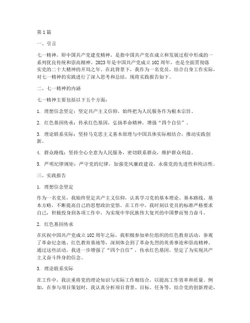 七一精神的实践报告(2篇)