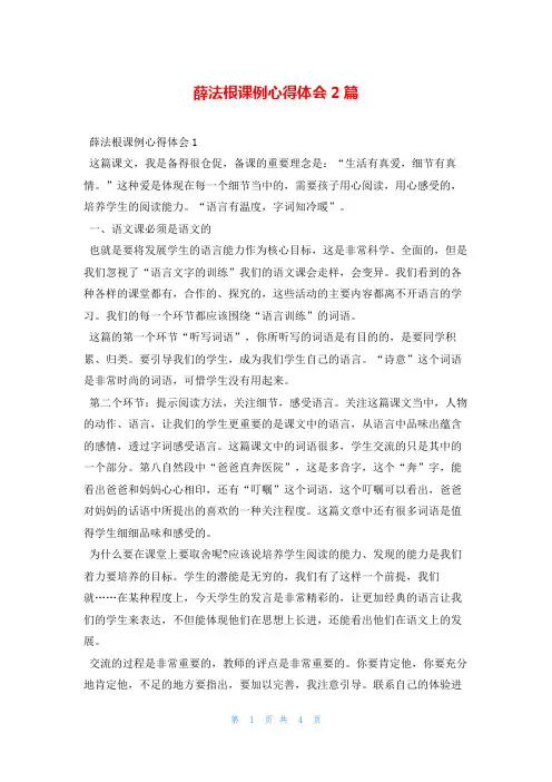 薛法根课例心得体会2篇