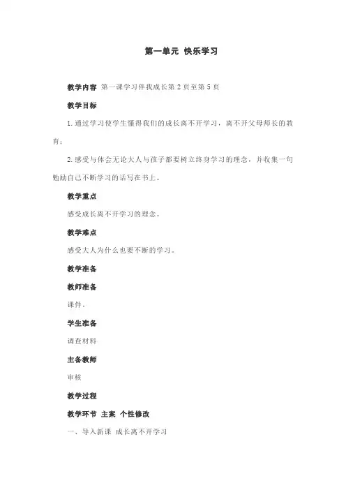 部编版三年级上册道德与法治《学习伴我成长》教案