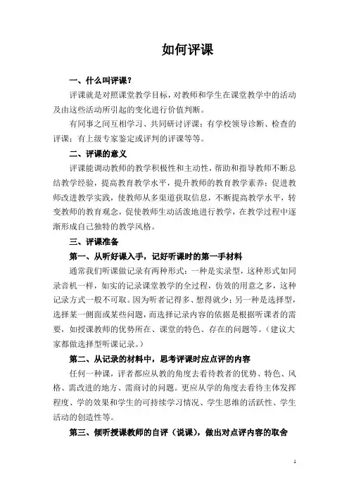 如何评课
