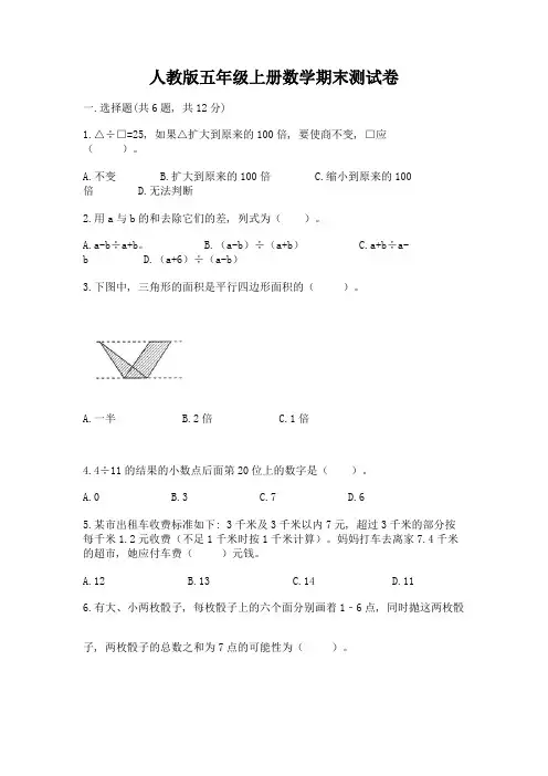 人教版五年级上册数学期末测试卷带答案(能力提升)