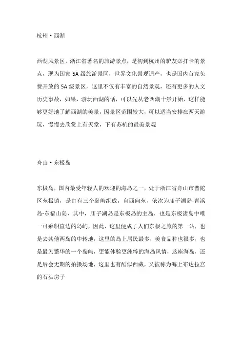 浙江省旅游必去十大景点