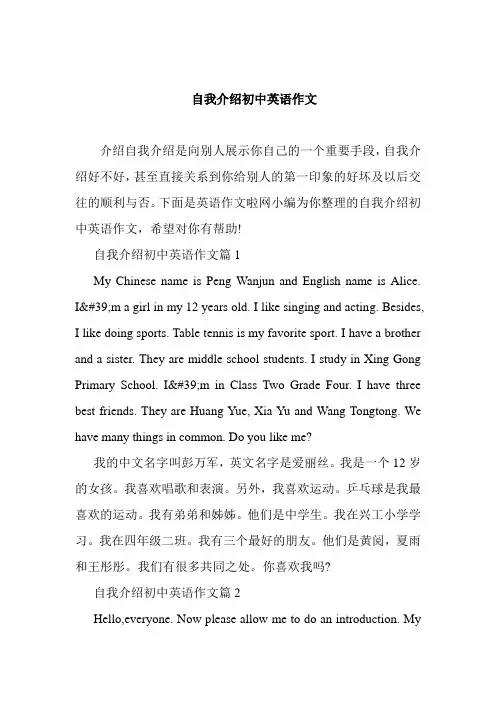   自我介绍初中英语作文