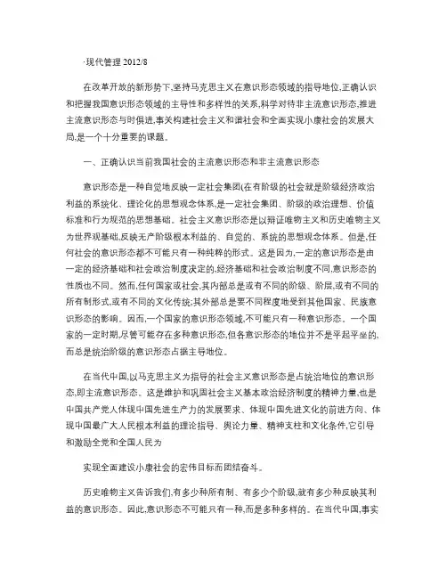 当代中国的主流意识形态与非主流意识形态