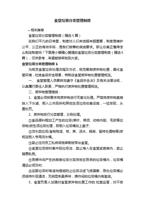 食堂垃圾分类管理制度
