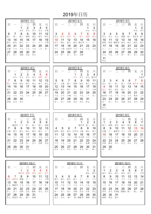 2019年日历表(A4打印)