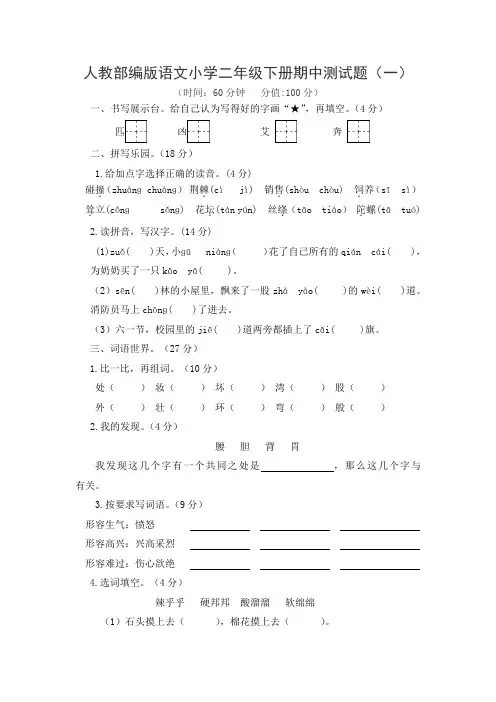 2021-2022学年人教部编版语文小学二年级下册期中测试题附答案(共2套)