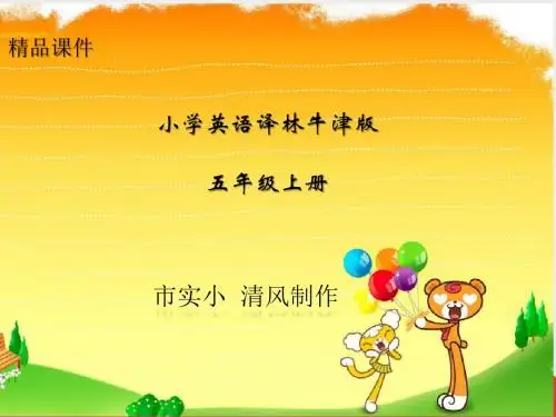 小学英语译林牛津版五年级上册《Unit2Anewstudent》课件第一课时