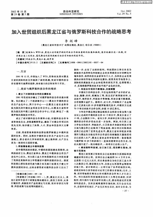 加入世贸组织后黑龙江省与俄罗斯科技合作的战略思考