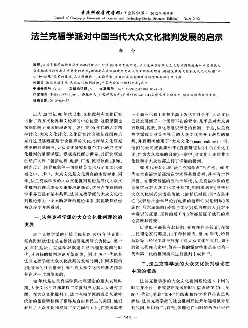 法兰克福学派对中国当代大众文化批判发展的启示