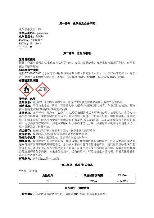 钾安全技术说明书MSDS