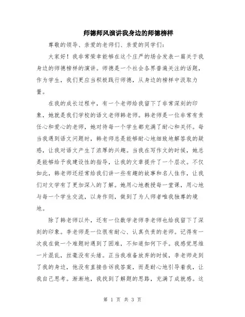 师德师风演讲我身边的师德榜样