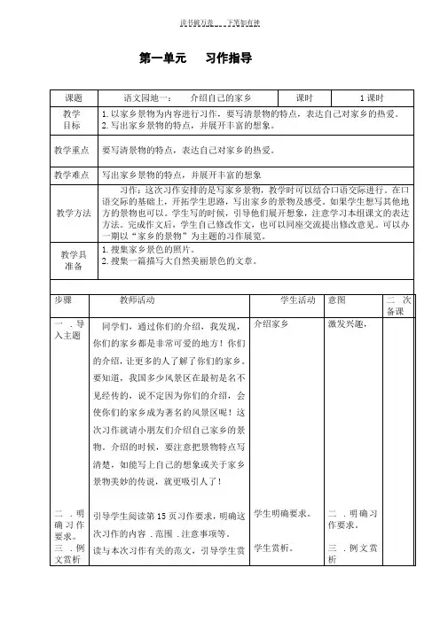 人教版语文三年级下册第一单元习作指导和讲评
