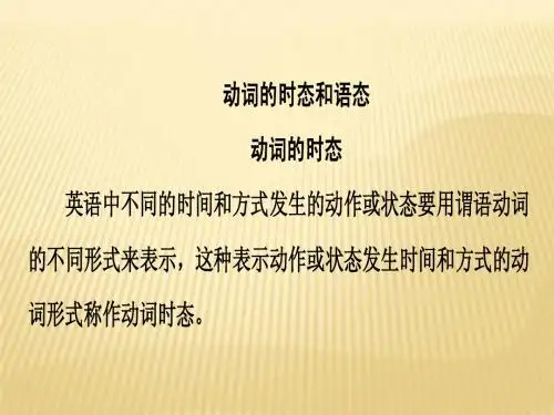 高考语法必备-动词的时态和语态