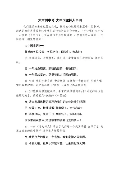 大中国串词 大中国主持人串词