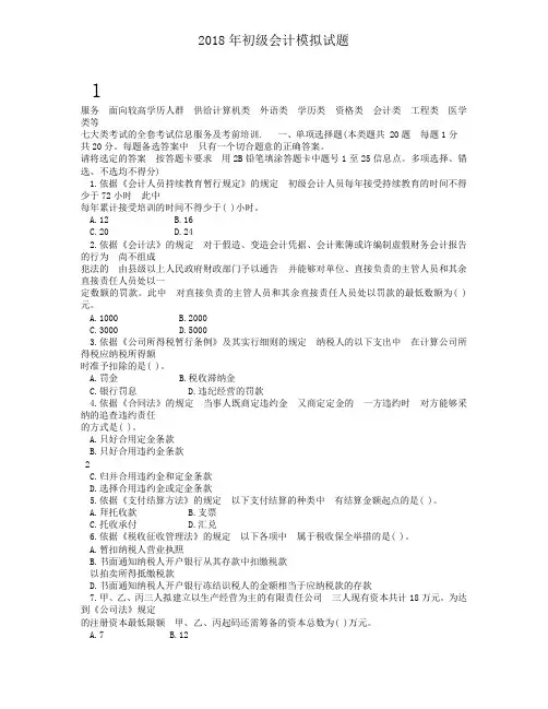 2018年初级会计模拟试题