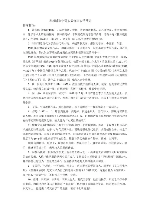 苏教版高中语文必修三文学常识