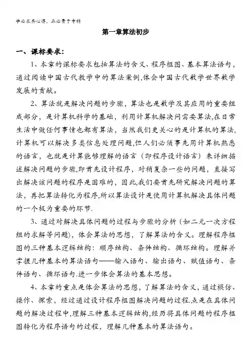 四川外国语大学附属外国语学校高一数学3教案：3.2.1—3.2.2古典概型及随机数的产生 
