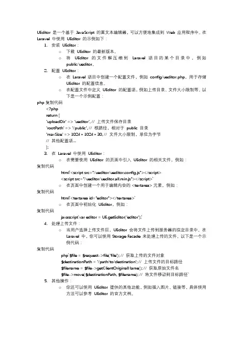 ueditor laravel 例子