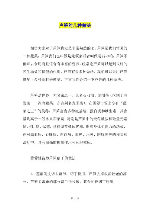 卢笋的几种做法