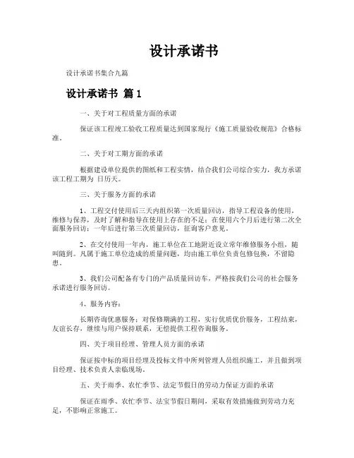 设计承诺书