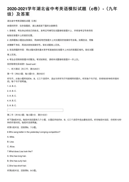 2020-2021学年湖北省中考英语模拟试题（c卷）-（九年级）及答案
