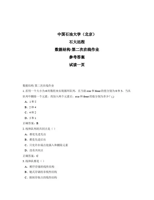 石大远程奥鹏-数据结构-第二次在线作业正确答案