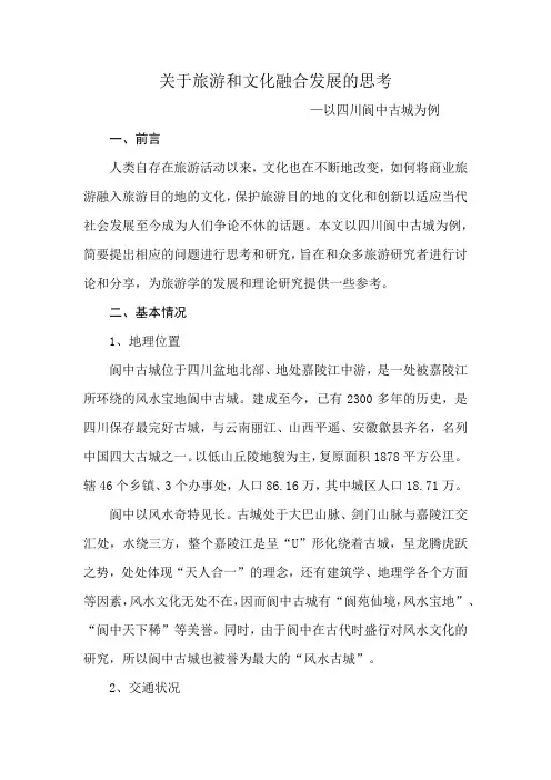旅游文化案例分析