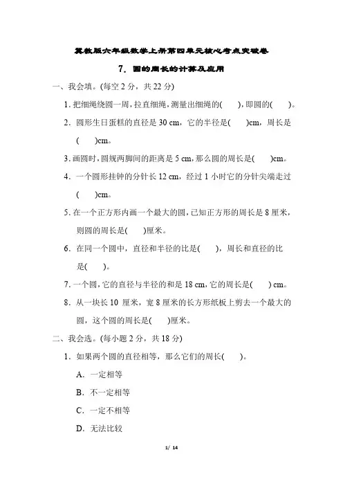 冀教版六年级数学上册第四单元圆的周长的计算及应用专项试卷附答案