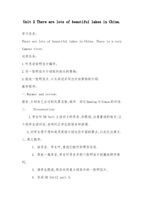 2018-2019年英语外研版小学六年级上册M2U2 There are lots of beautif