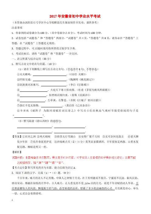 安徽省2017年中考语文真题试题(含解析)
