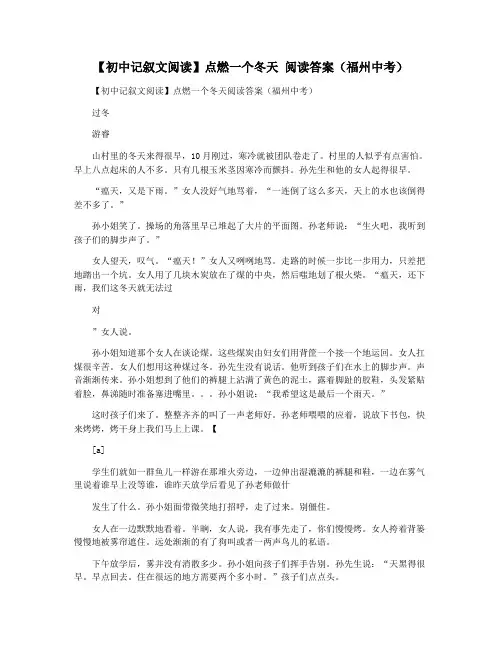 【初中记叙文阅读】点燃一个冬天 阅读答案(福州中考)