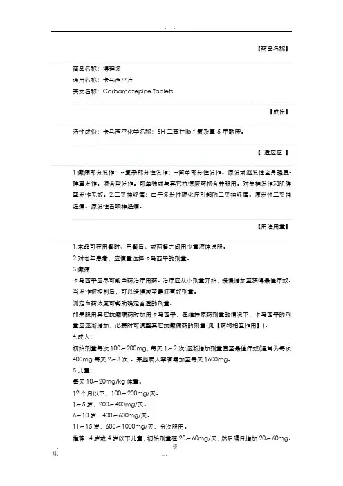 卡马西平-说明书
