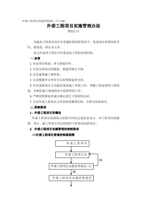 外委工程项目实施管理规范