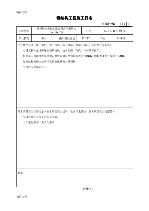 钢结构工程施工日志(汇编)