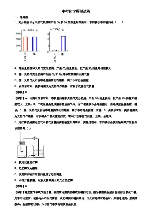∥3套精选试卷∥上海市杨浦区2017-2018中考化学第三次适应性考试题
