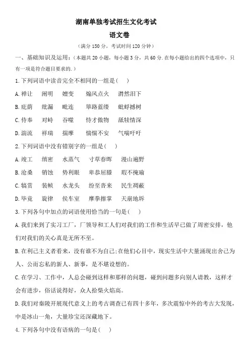 湖南单招考试语文卷(答案) (5)