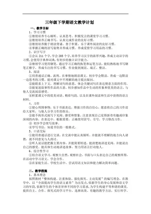 鄂教版小学语文三年级下册 第二学期教学计划