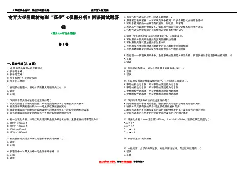 南开大学智慧树知到“药学”《仪器分析》网课测试题答案2