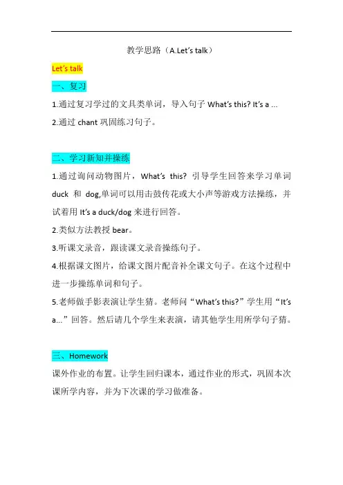 2020-2021年小学三年级英语上册课件教学思路(Unit 4 A Let's talk)