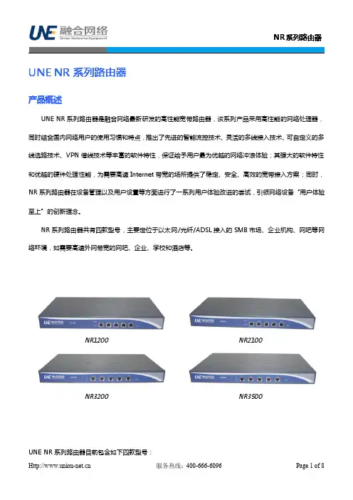 融合网络NR系列路由器产品说明