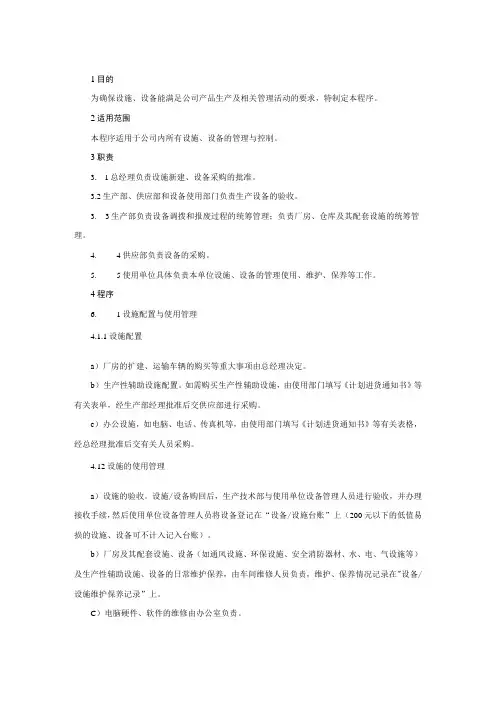 设施设备管理控制程序