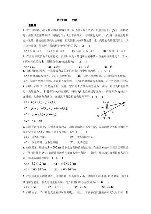 昆明理工大学物理习题集(下)第十四章元答案