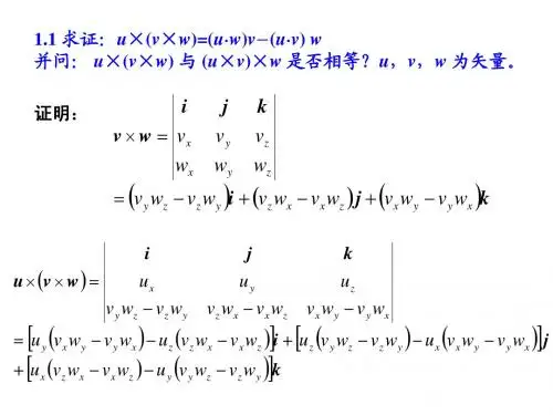 黄克智版张量分析第一章习题解析