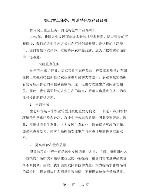 突出重点任务,打造特色农产品品牌