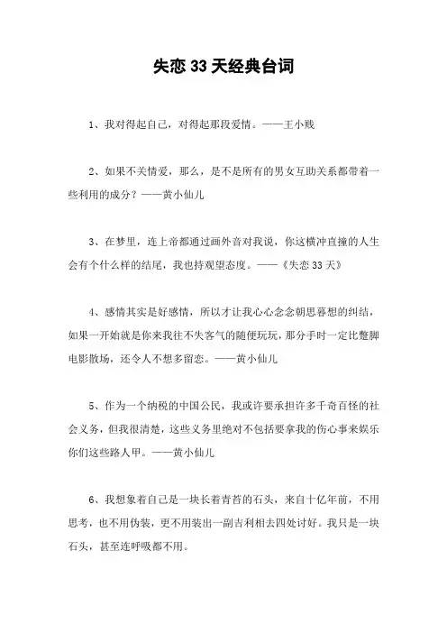 失恋33天经典台词_1