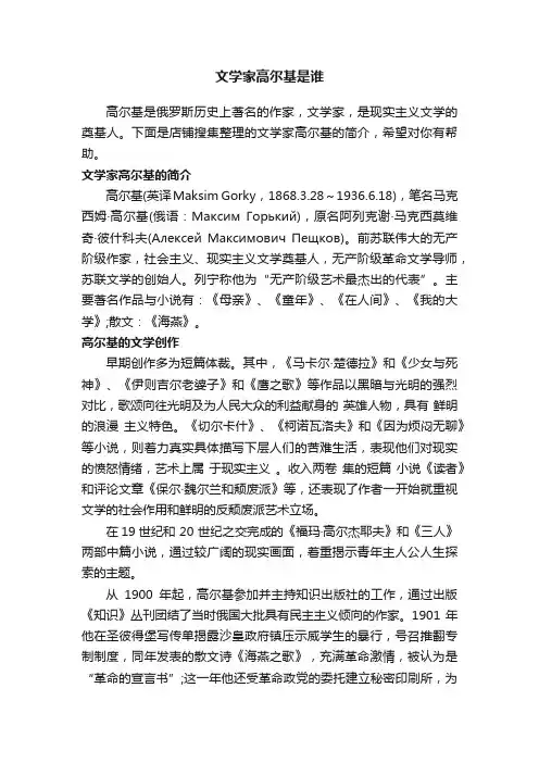 文学家高尔基是谁
