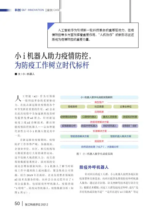 小i机器人助力疫情防控,为防疫工作树立时代标杆