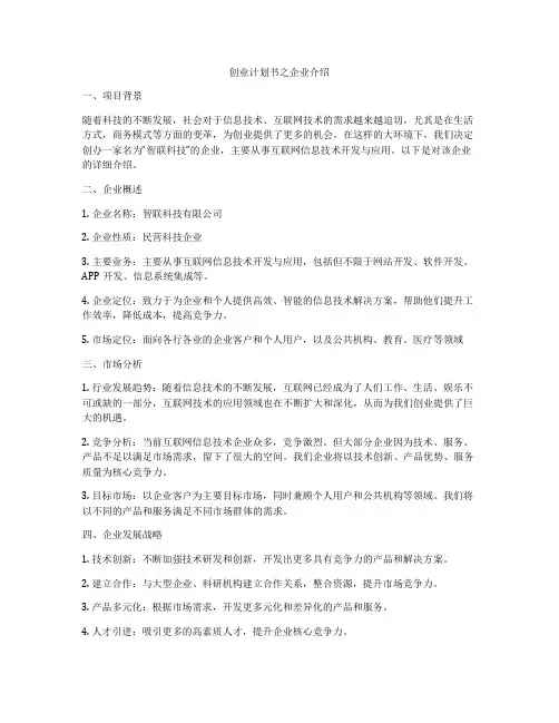 创业计划书之企业介绍