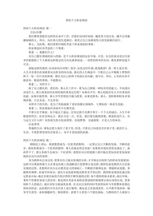 简短个人职业规划